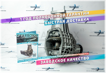 Редуктор переднего моста РПМ 21213 3,9 (11/43, 22 шлица) в сборе для а/м ВАЗ Нива 21213