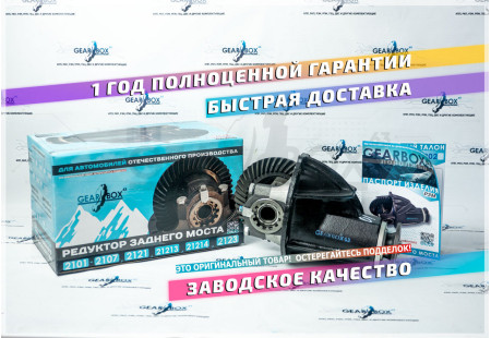 Редуктор заднего моста РЗМ 2101 4,3 (10/43) в сборе для а/м ВАЗ Классика, Нива
