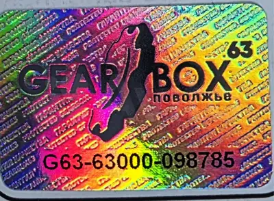 Пример защитной голограммы GEARBOX63 с серийным номером